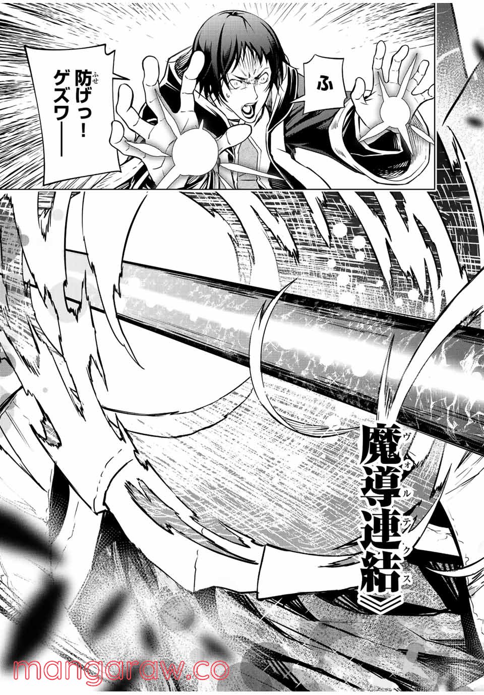 魔法史に載らない偉人 ～無益な研究だと魔法省を解雇されたため、新魔法の権利は独占だった～ 第6話 - Trang 13
