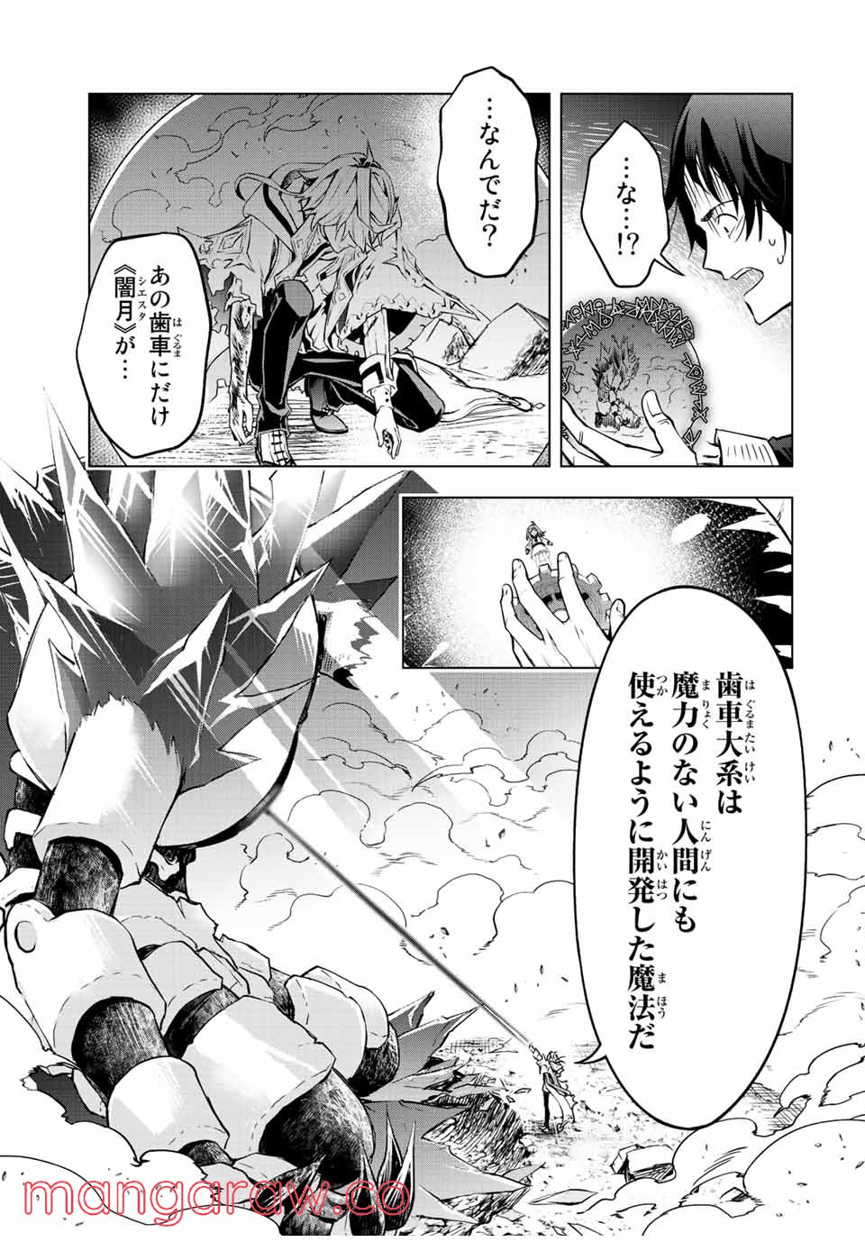 魔法史に載らない偉人 ～無益な研究だと魔法省を解雇されたため、新魔法の権利は独占だった～ 第6話 - Trang 15