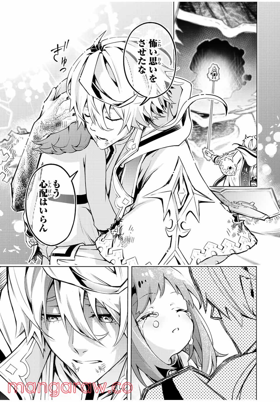 魔法史に載らない偉人 ～無益な研究だと魔法省を解雇されたため、新魔法の権利は独占だった～ 第6話 - Trang 17