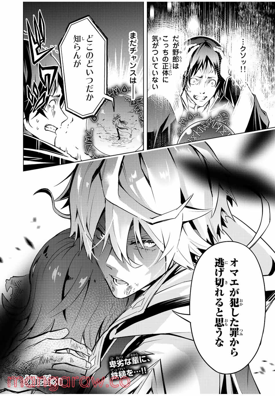 魔法史に載らない偉人 ～無益な研究だと魔法省を解雇されたため、新魔法の権利は独占だった～ 第6話 - Trang 18