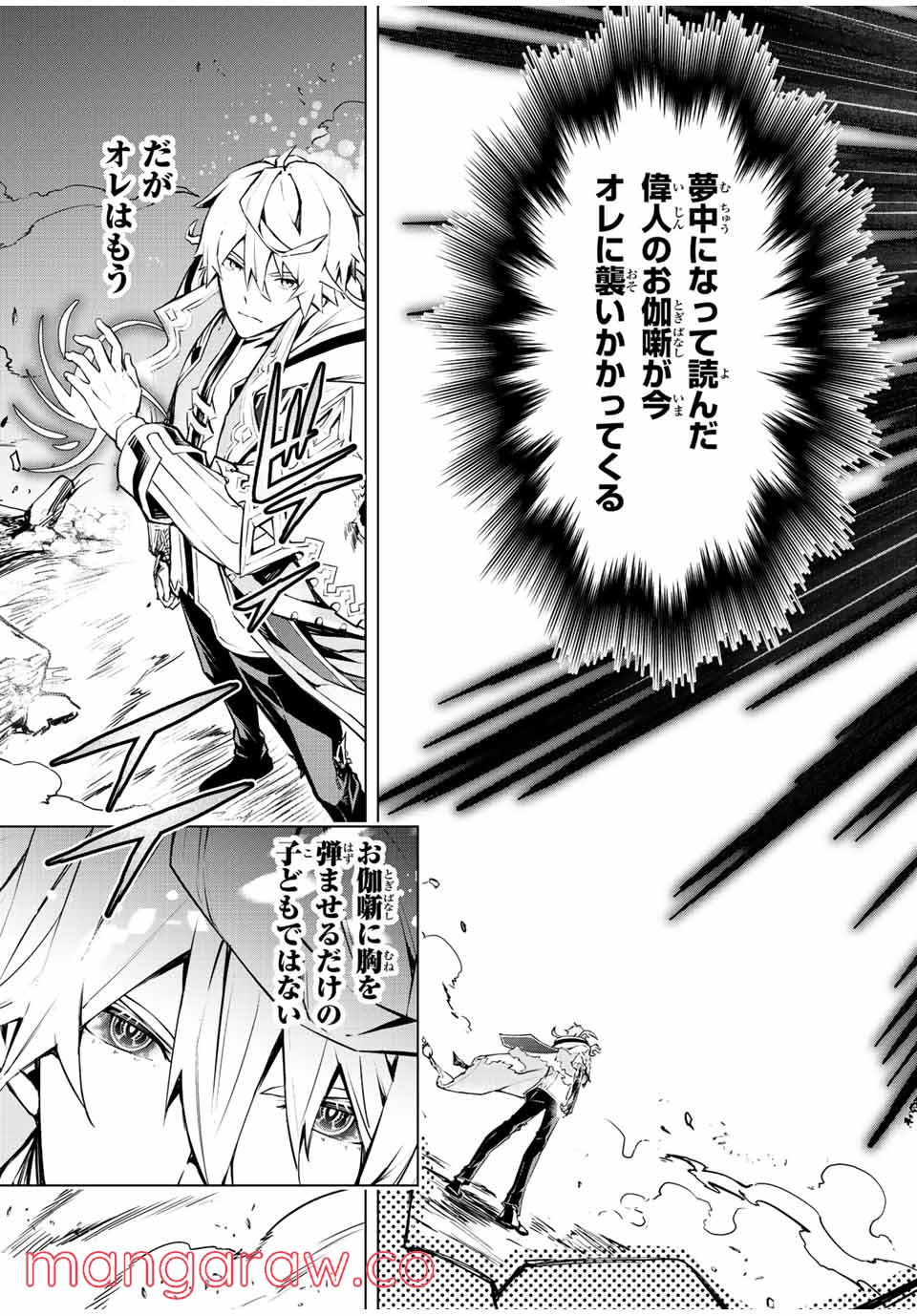 魔法史に載らない偉人 ～無益な研究だと魔法省を解雇されたため、新魔法の権利は独占だった～ 第6話 - Trang 3