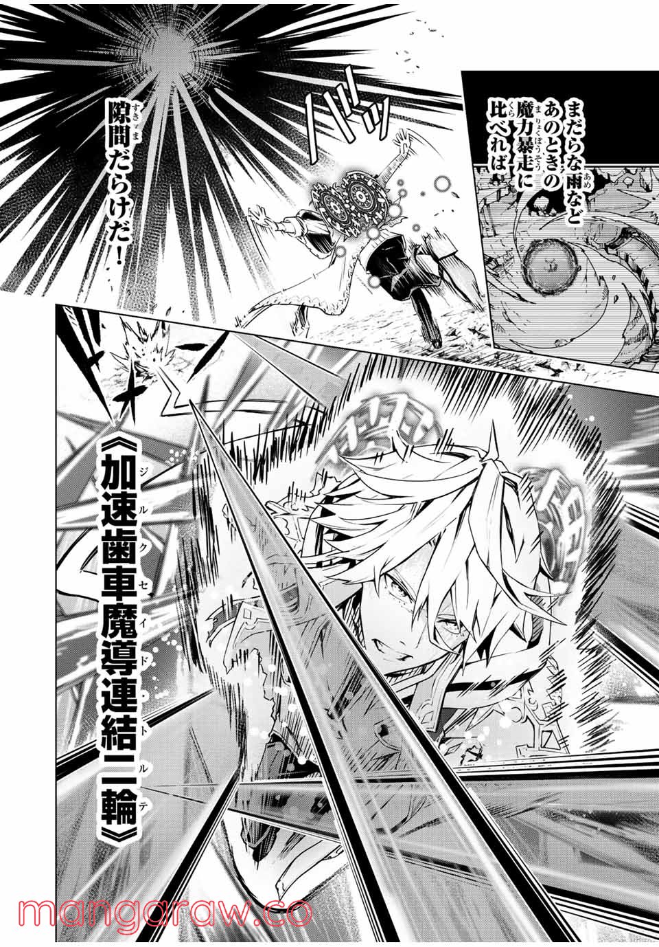 魔法史に載らない偉人 ～無益な研究だと魔法省を解雇されたため、新魔法の権利は独占だった～ 第6話 - Trang 4