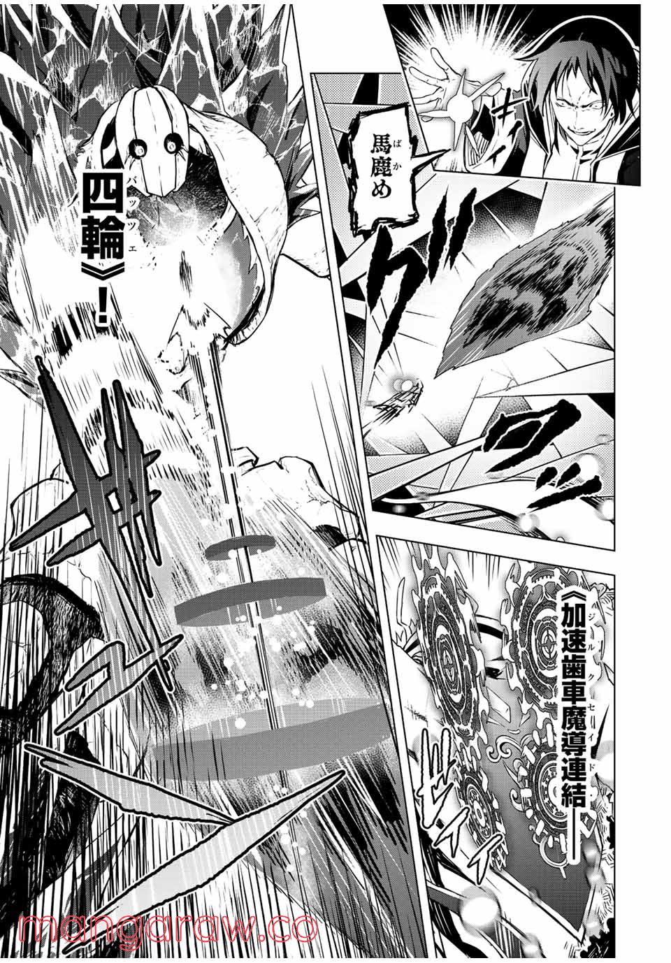 魔法史に載らない偉人 ～無益な研究だと魔法省を解雇されたため、新魔法の権利は独占だった～ 第6話 - Trang 5