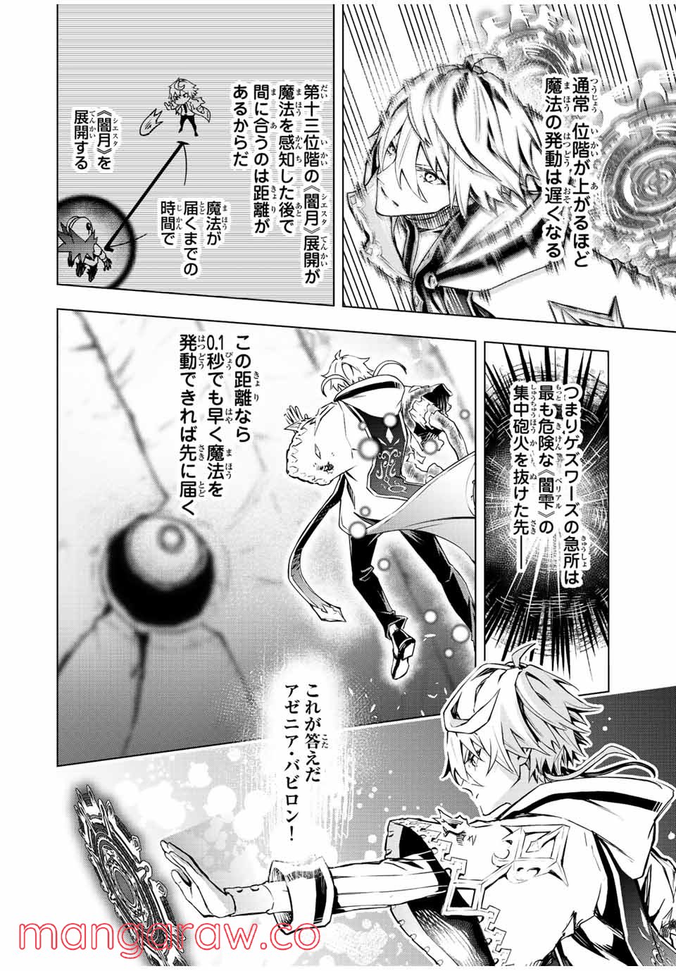 魔法史に載らない偉人 ～無益な研究だと魔法省を解雇されたため、新魔法の権利は独占だった～ 第6話 - Trang 6