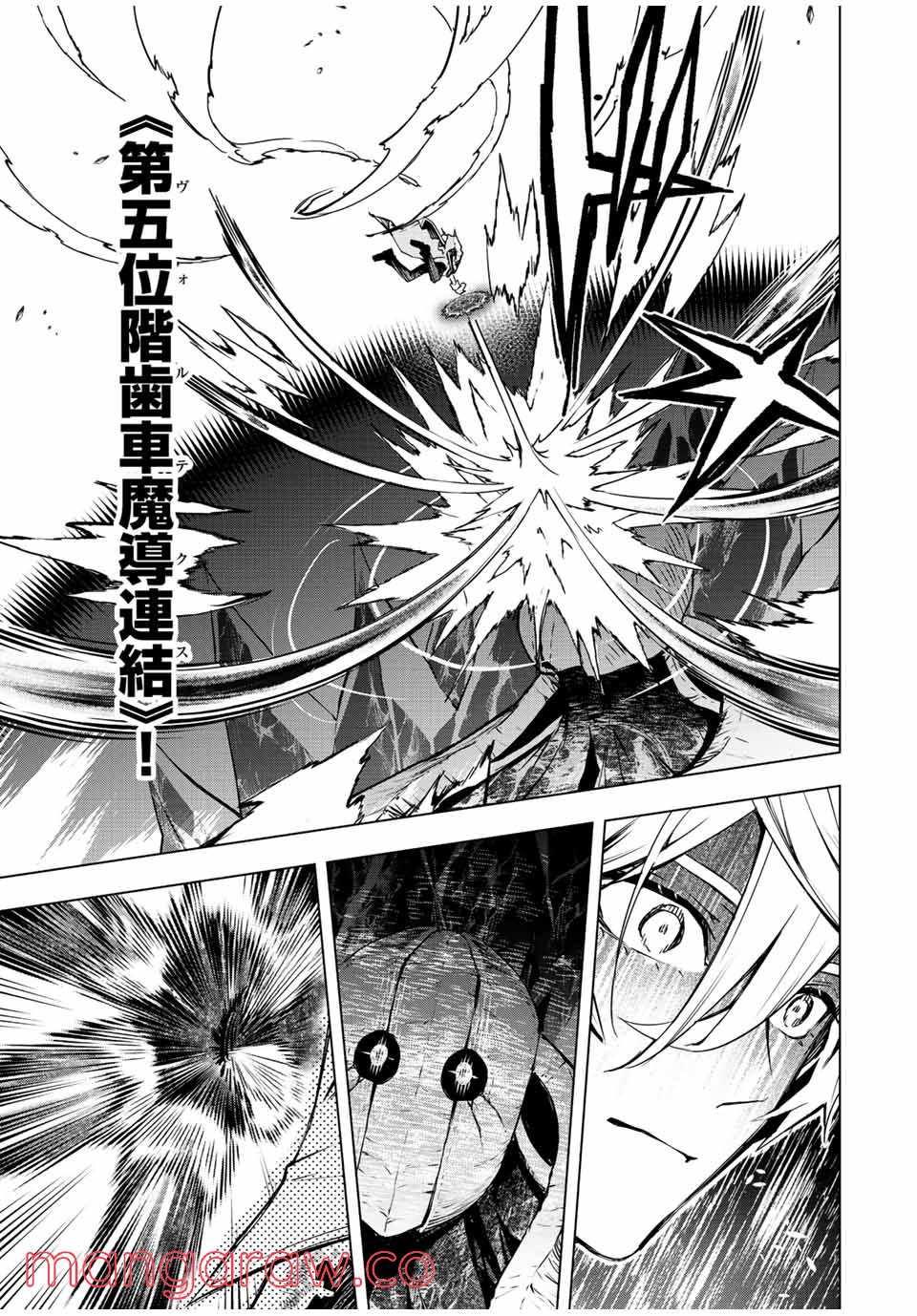 魔法史に載らない偉人 ～無益な研究だと魔法省を解雇されたため、新魔法の権利は独占だった～ 第6話 - Trang 7