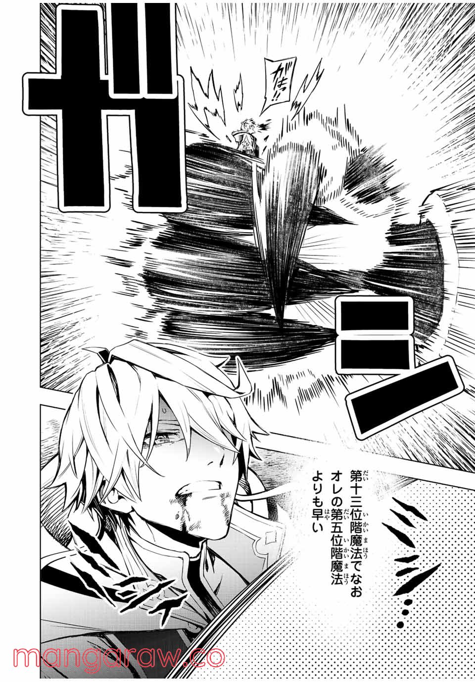 魔法史に載らない偉人 ～無益な研究だと魔法省を解雇されたため、新魔法の権利は独占だった～ 第6話 - Trang 8