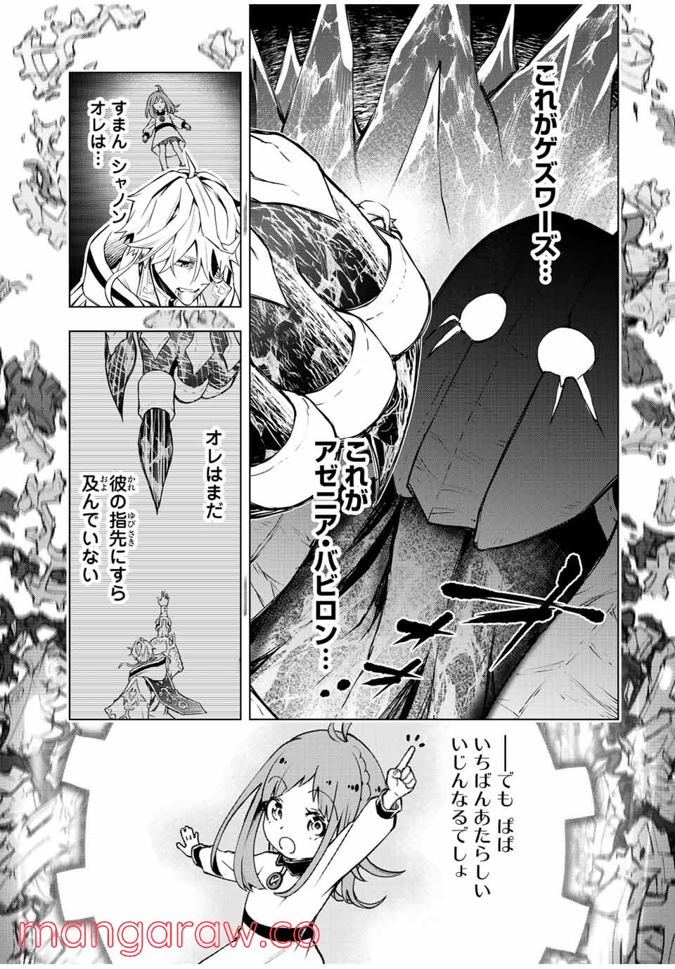 魔法史に載らない偉人 ～無益な研究だと魔法省を解雇されたため、新魔法の権利は独占だった～ 第6話 - Trang 9