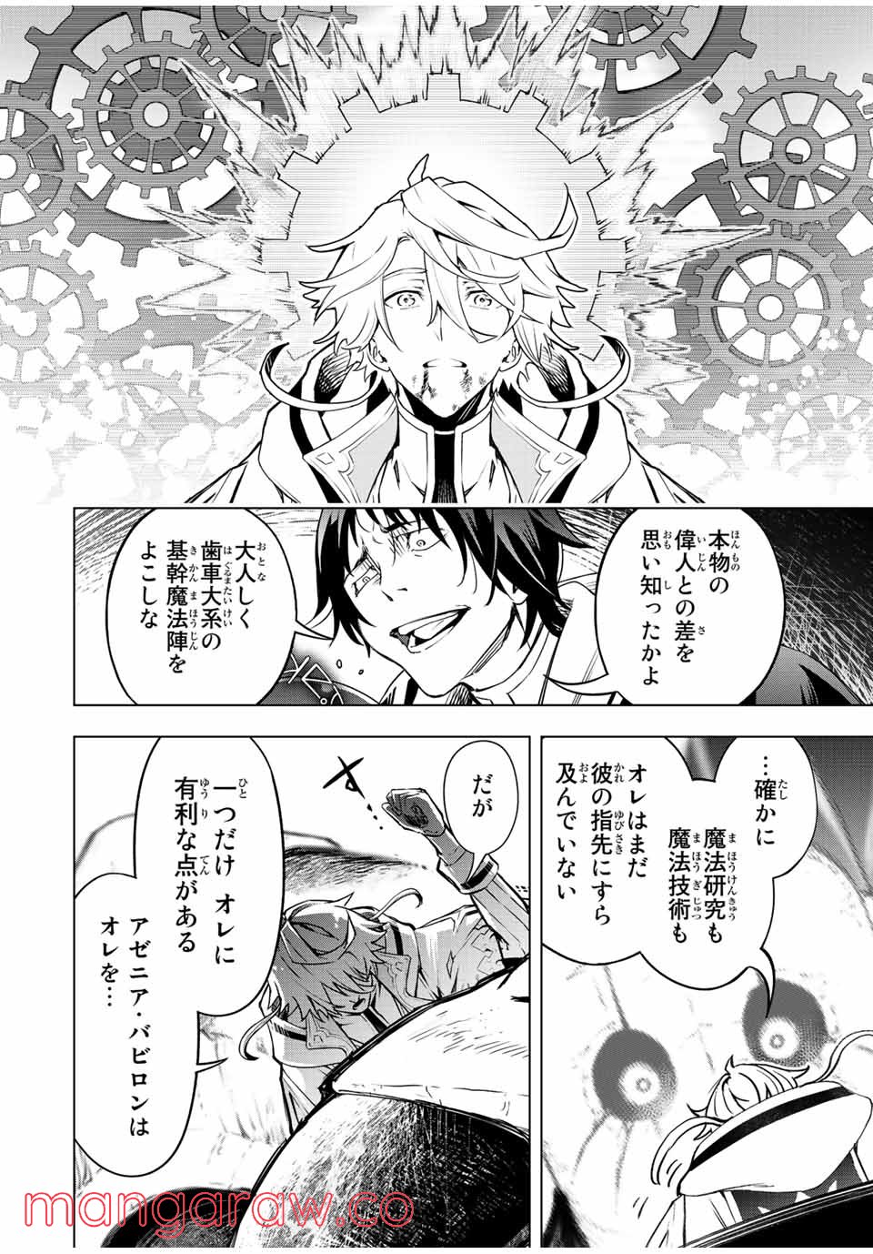 魔法史に載らない偉人 ～無益な研究だと魔法省を解雇されたため、新魔法の権利は独占だった～ 第6話 - Trang 10