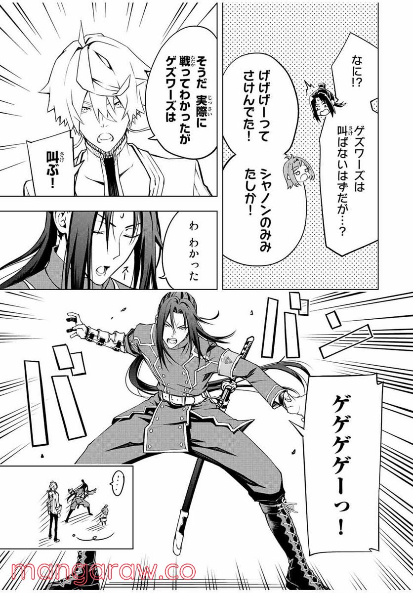 魔法史に載らない偉人 ～無益な研究だと魔法省を解雇されたため、新魔法の権利は独占だった～ 第7話 - Trang 11