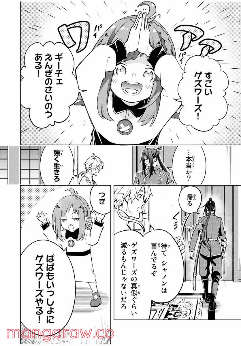 魔法史に載らない偉人 ～無益な研究だと魔法省を解雇されたため、新魔法の権利は独占だった～ 第7話 - Trang 12