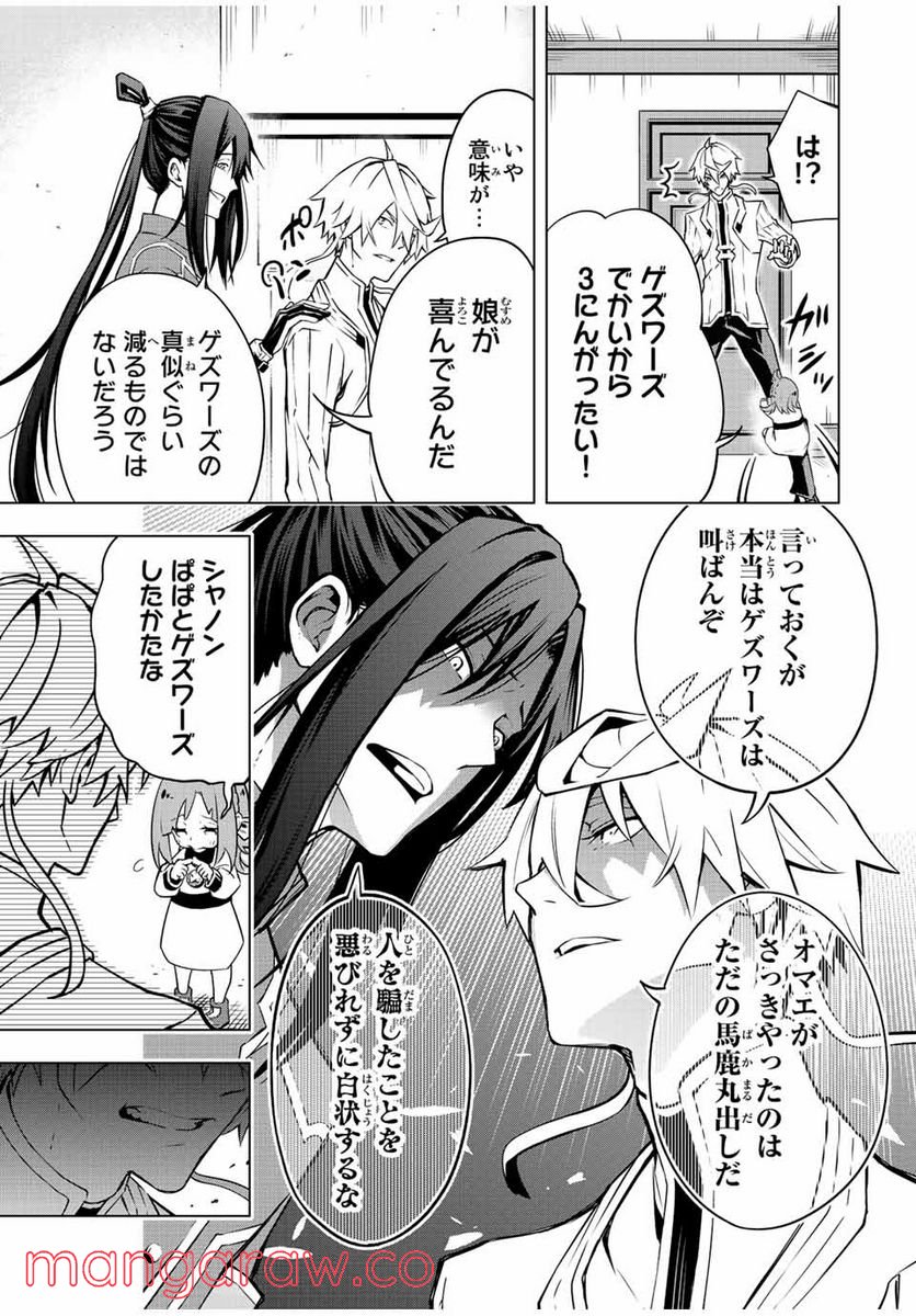 魔法史に載らない偉人 ～無益な研究だと魔法省を解雇されたため、新魔法の権利は独占だった～ 第7話 - Trang 13