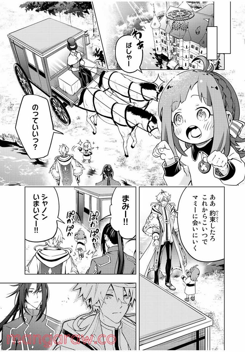 魔法史に載らない偉人 ～無益な研究だと魔法省を解雇されたため、新魔法の権利は独占だった～ 第7話 - Trang 15