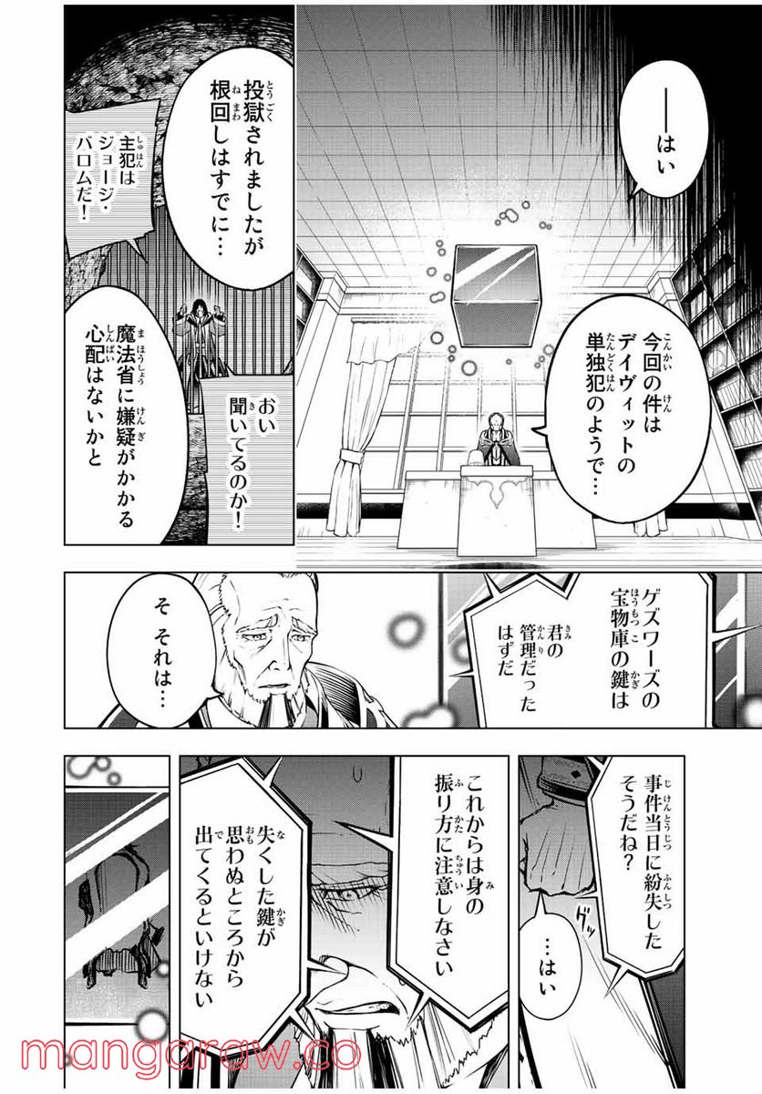 魔法史に載らない偉人 ～無益な研究だと魔法省を解雇されたため、新魔法の権利は独占だった～ 第7話 - Trang 16