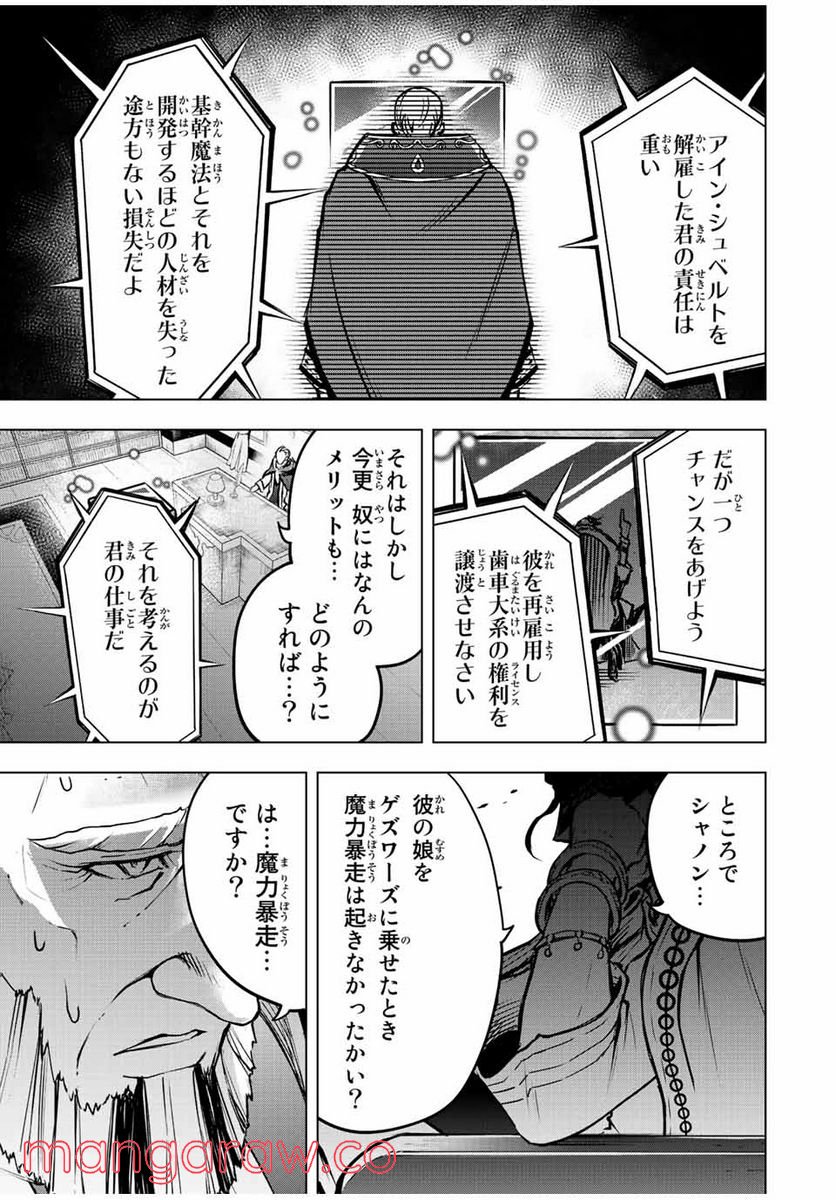 魔法史に載らない偉人 ～無益な研究だと魔法省を解雇されたため、新魔法の権利は独占だった～ 第7話 - Trang 17