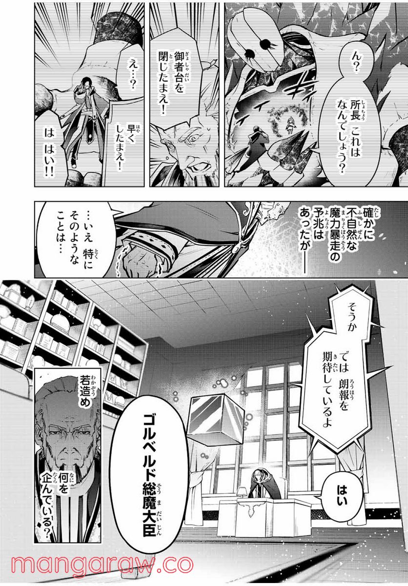 魔法史に載らない偉人 ～無益な研究だと魔法省を解雇されたため、新魔法の権利は独占だった～ 第7話 - Trang 18