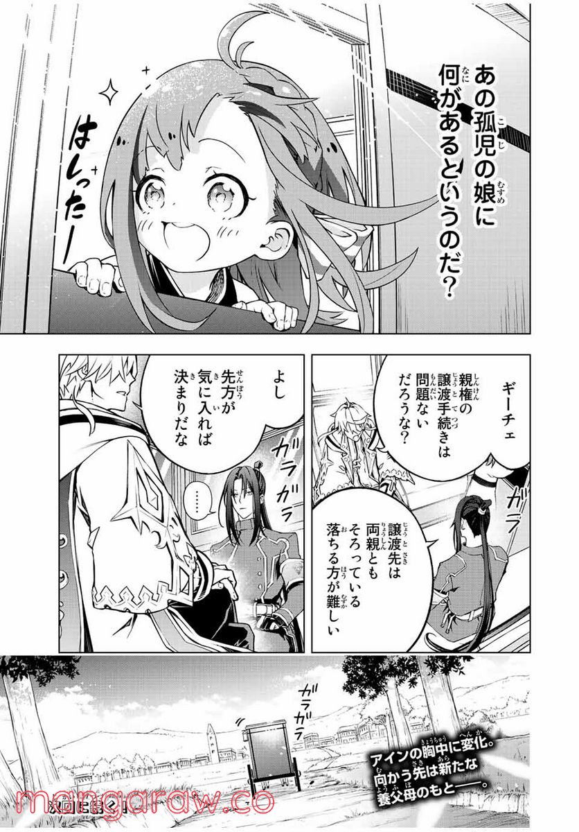 魔法史に載らない偉人 ～無益な研究だと魔法省を解雇されたため、新魔法の権利は独占だった～ 第7話 - Trang 19