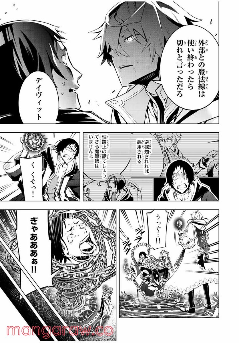 魔法史に載らない偉人 ～無益な研究だと魔法省を解雇されたため、新魔法の権利は独占だった～ 第7話 - Trang 3
