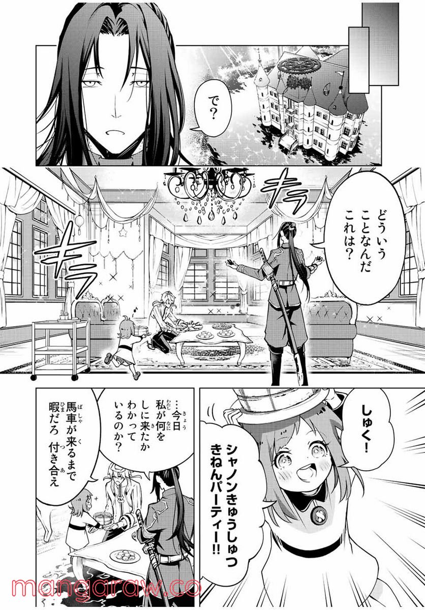 魔法史に載らない偉人 ～無益な研究だと魔法省を解雇されたため、新魔法の権利は独占だった～ 第7話 - Trang 4