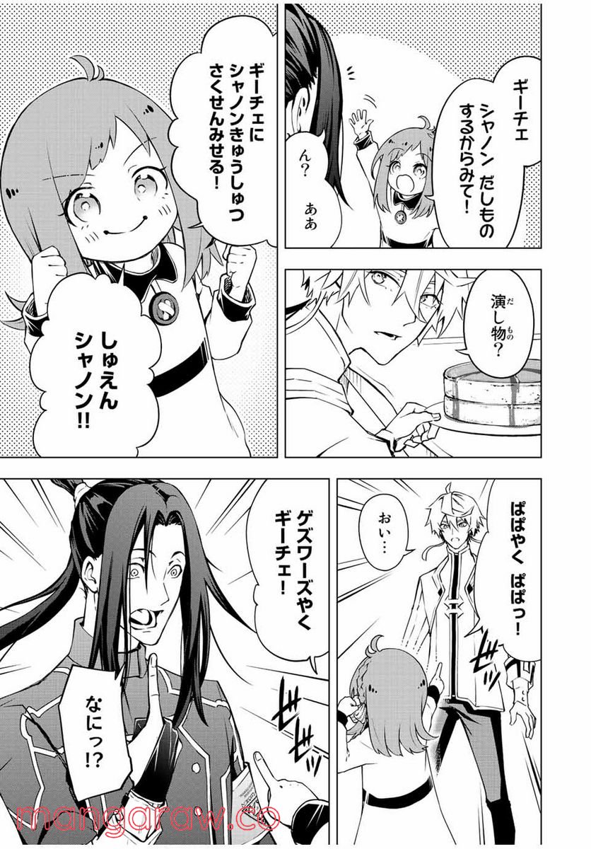 魔法史に載らない偉人 ～無益な研究だと魔法省を解雇されたため、新魔法の権利は独占だった～ 第7話 - Trang 5