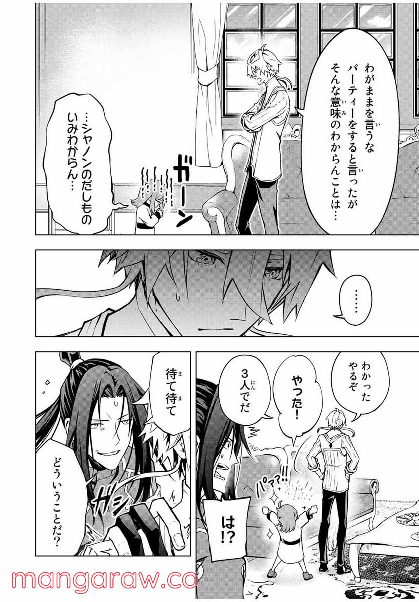 魔法史に載らない偉人 ～無益な研究だと魔法省を解雇されたため、新魔法の権利は独占だった～ 第7話 - Trang 6