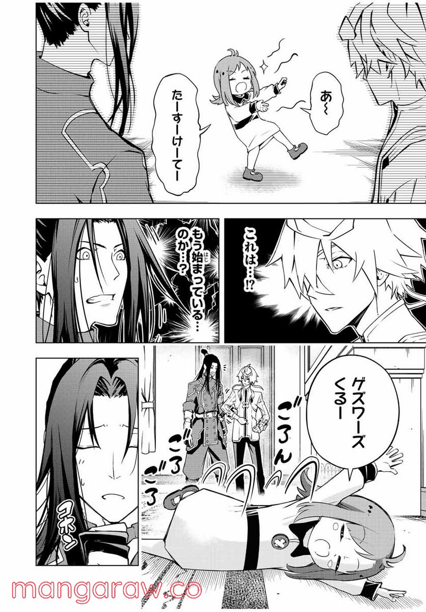 魔法史に載らない偉人 ～無益な研究だと魔法省を解雇されたため、新魔法の権利は独占だった～ 第7話 - Trang 8