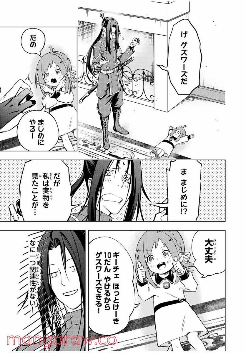 魔法史に載らない偉人 ～無益な研究だと魔法省を解雇されたため、新魔法の権利は独占だった～ 第7話 - Trang 9
