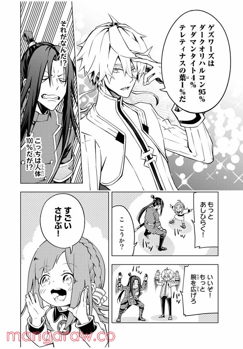 魔法史に載らない偉人 ～無益な研究だと魔法省を解雇されたため、新魔法の権利は独占だった～ 第7話 - Trang 10