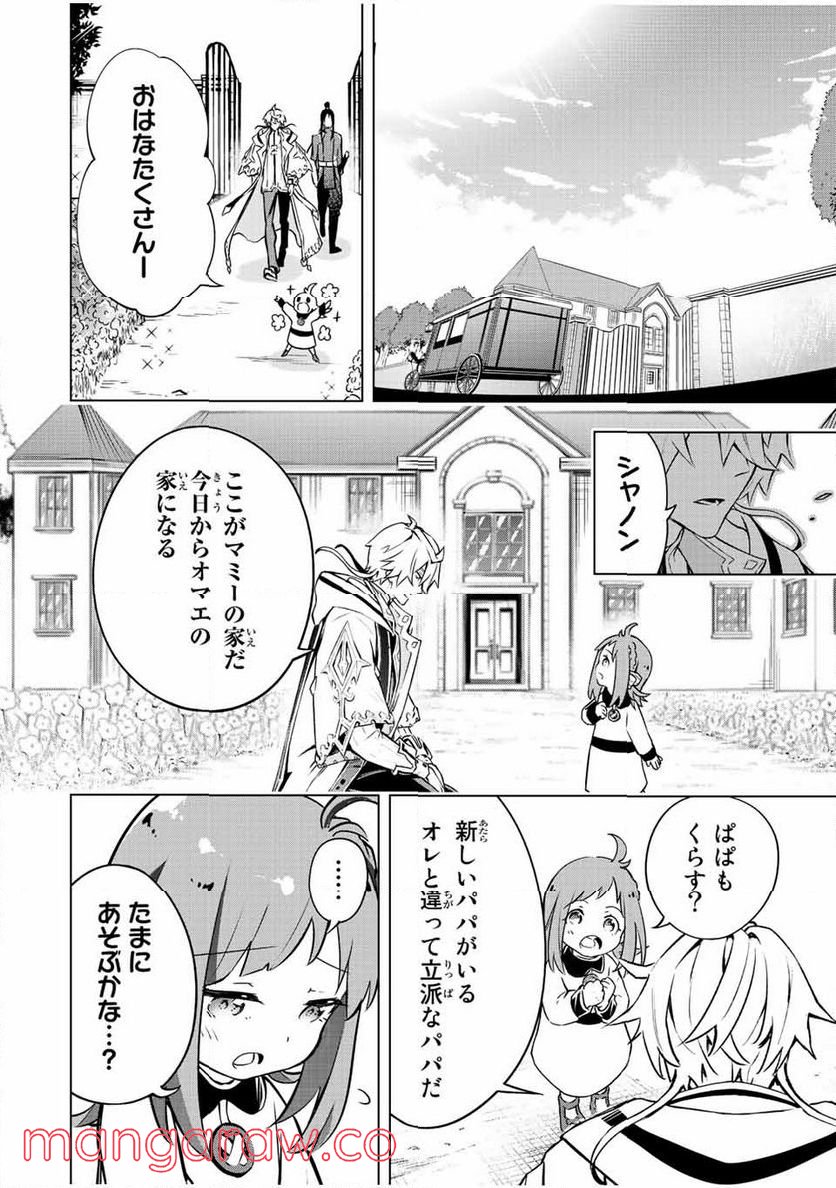 魔法史に載らない偉人 ～無益な研究だと魔法省を解雇されたため、新魔法の権利は独占だった～ 第8話 - Trang 2