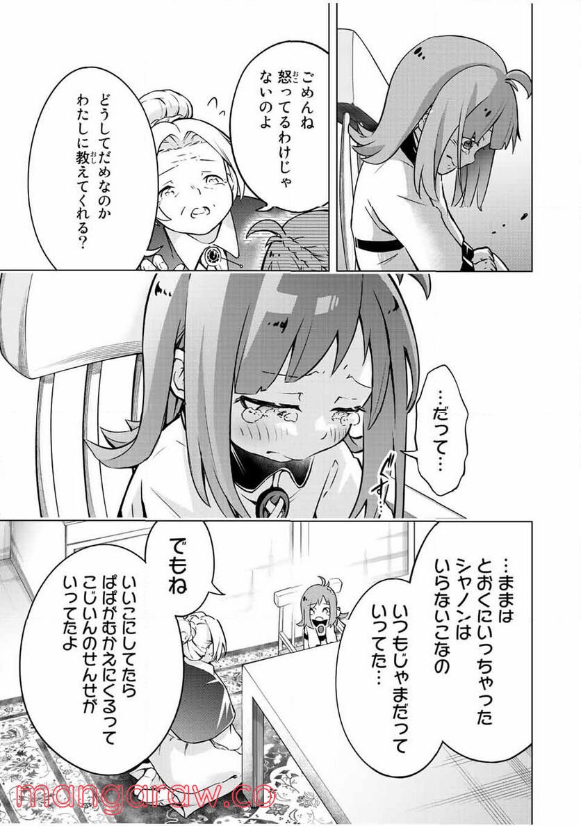 魔法史に載らない偉人 ～無益な研究だと魔法省を解雇されたため、新魔法の権利は独占だった～ 第8話 - Trang 11