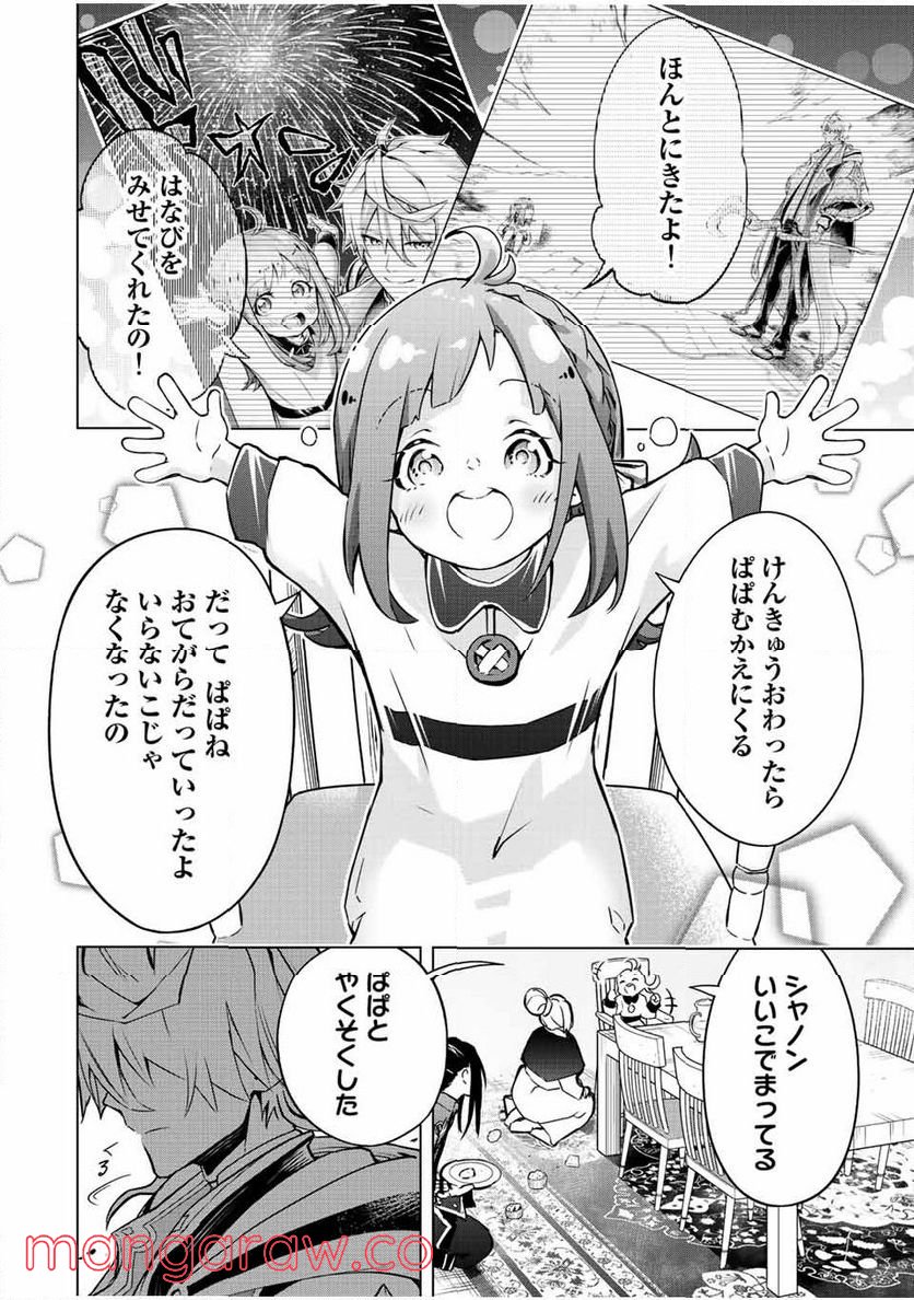 魔法史に載らない偉人 ～無益な研究だと魔法省を解雇されたため、新魔法の権利は独占だった～ 第8話 - Trang 12