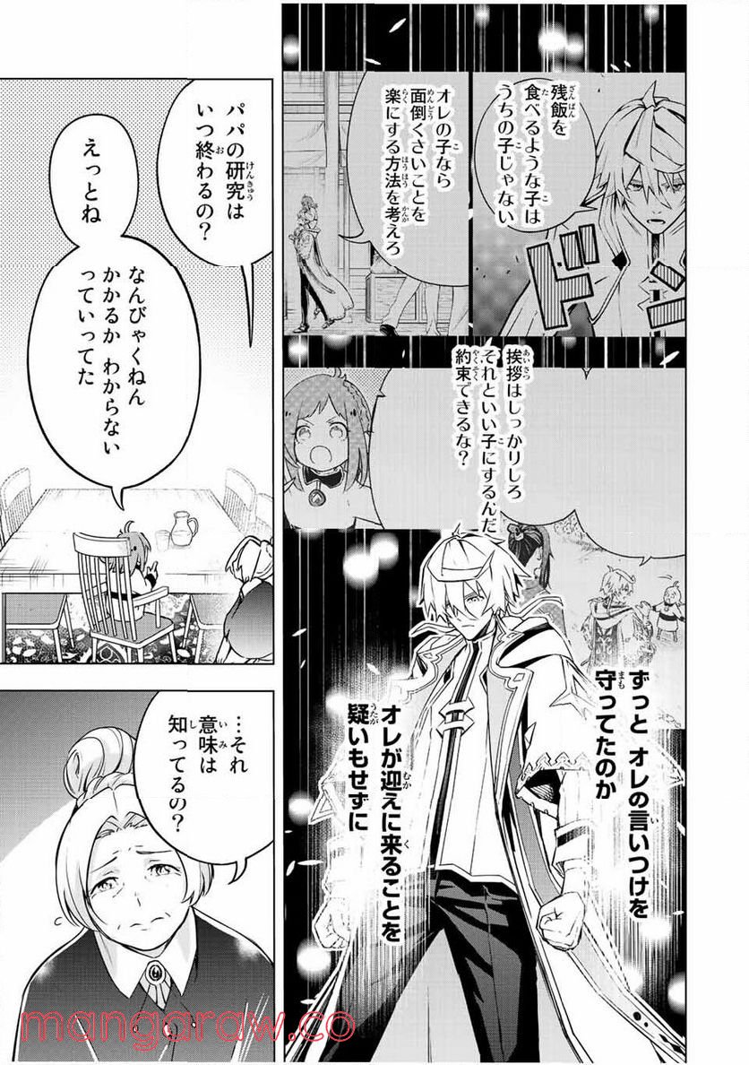 魔法史に載らない偉人 ～無益な研究だと魔法省を解雇されたため、新魔法の権利は独占だった～ 第8話 - Trang 13