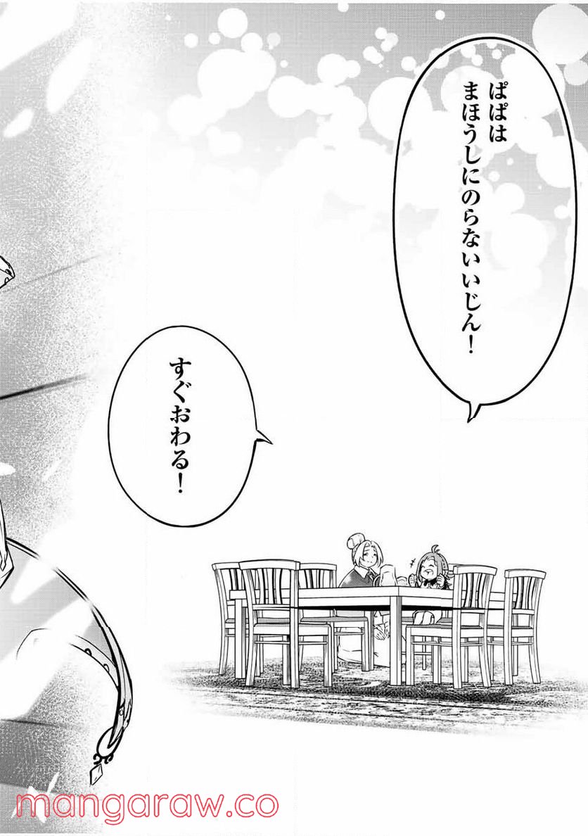 魔法史に載らない偉人 ～無益な研究だと魔法省を解雇されたため、新魔法の権利は独占だった～ 第8話 - Trang 14