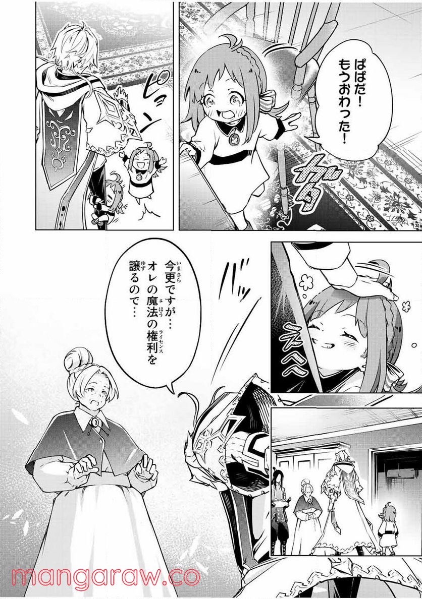 魔法史に載らない偉人 ～無益な研究だと魔法省を解雇されたため、新魔法の権利は独占だった～ 第8話 - Trang 16