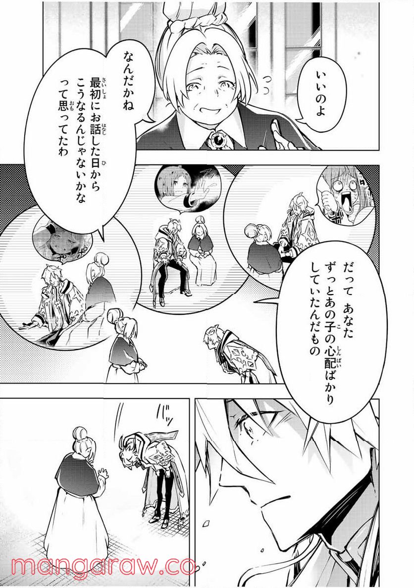 魔法史に載らない偉人 ～無益な研究だと魔法省を解雇されたため、新魔法の権利は独占だった～ 第8話 - Trang 17