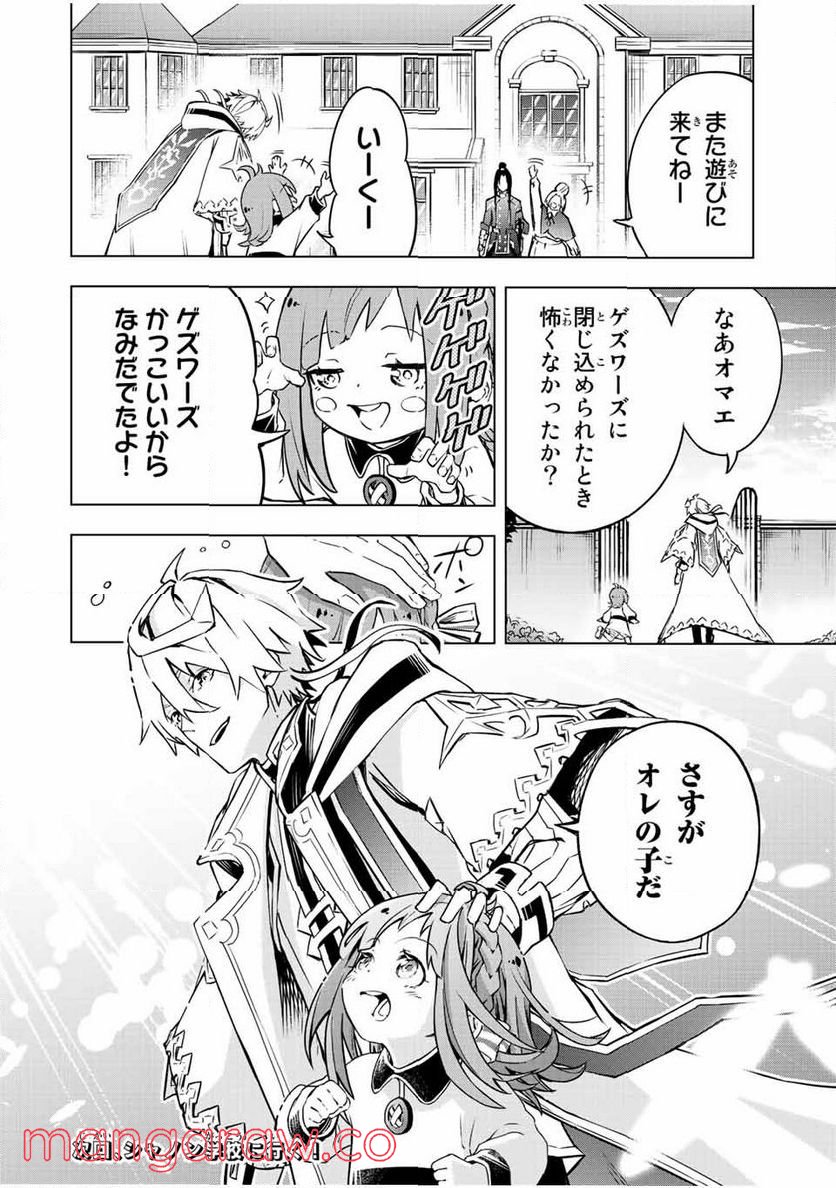 魔法史に載らない偉人 ～無益な研究だと魔法省を解雇されたため、新魔法の権利は独占だった～ 第8話 - Trang 18