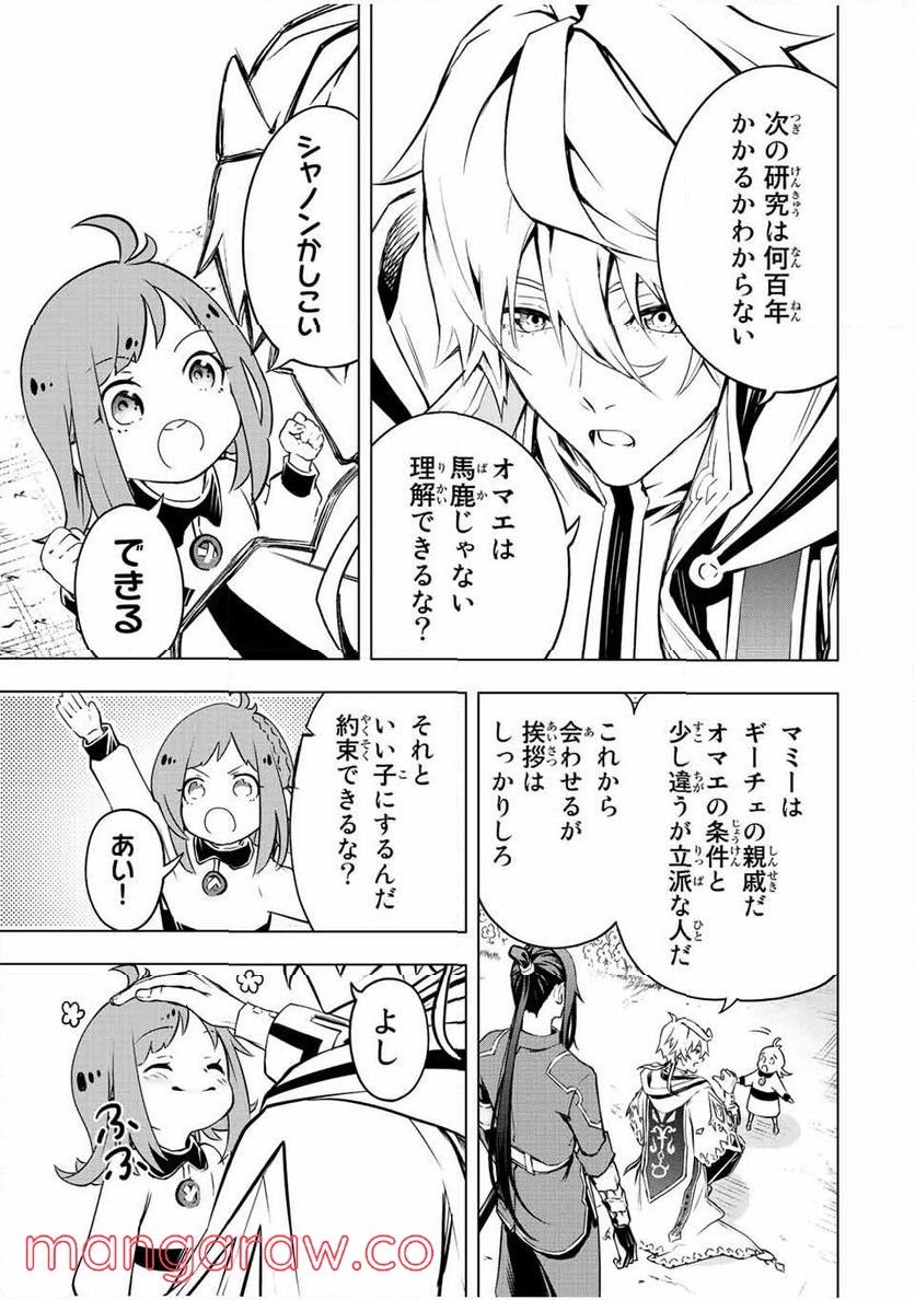 魔法史に載らない偉人 ～無益な研究だと魔法省を解雇されたため、新魔法の権利は独占だった～ 第8話 - Trang 3
