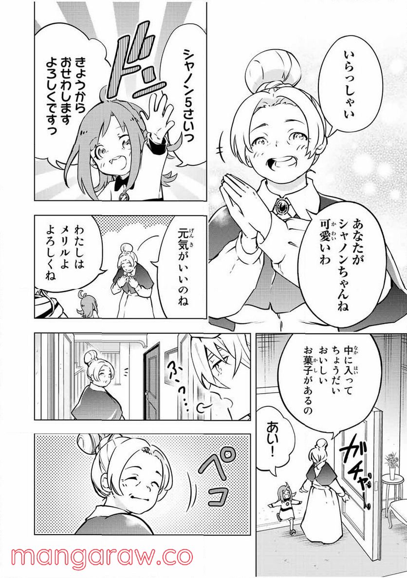 魔法史に載らない偉人 ～無益な研究だと魔法省を解雇されたため、新魔法の権利は独占だった～ 第8話 - Trang 4