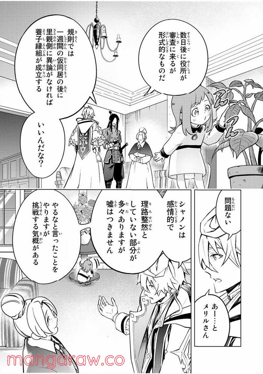 魔法史に載らない偉人 ～無益な研究だと魔法省を解雇されたため、新魔法の権利は独占だった～ 第8話 - Trang 5