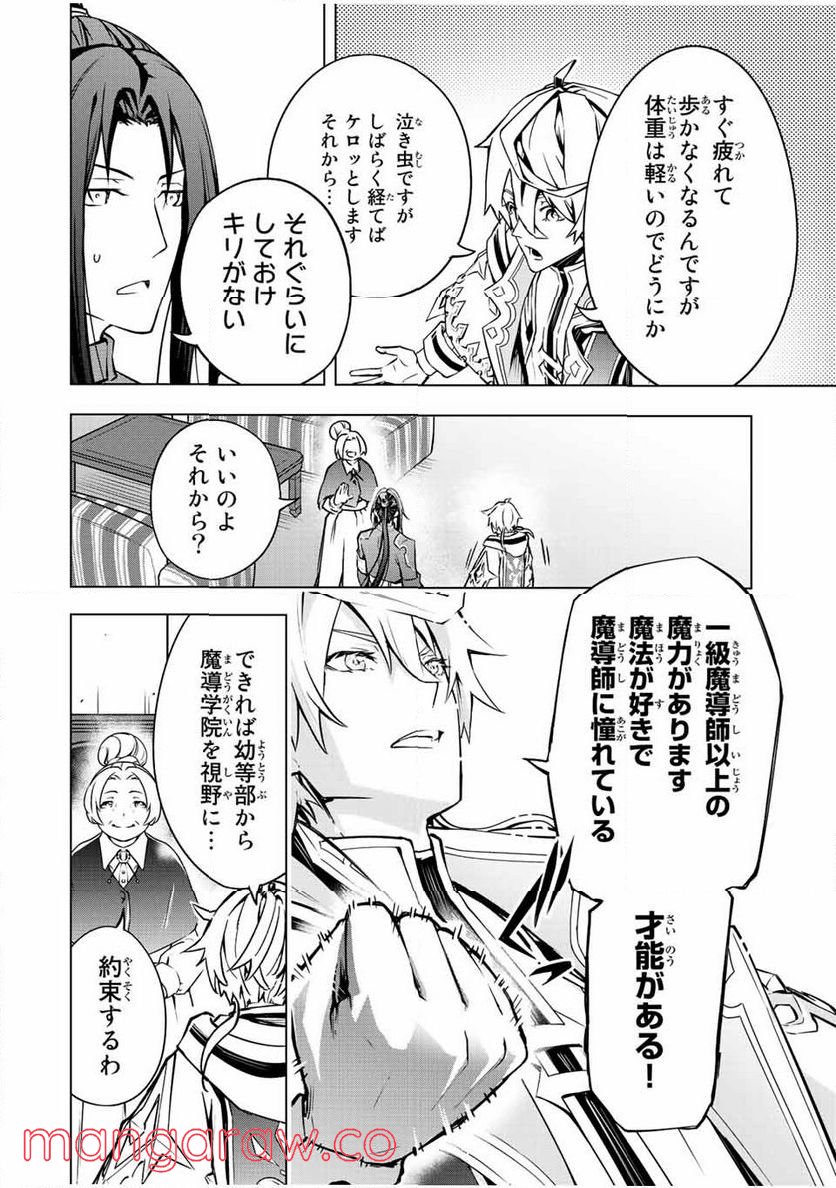 魔法史に載らない偉人 ～無益な研究だと魔法省を解雇されたため、新魔法の権利は独占だった～ 第8話 - Trang 6