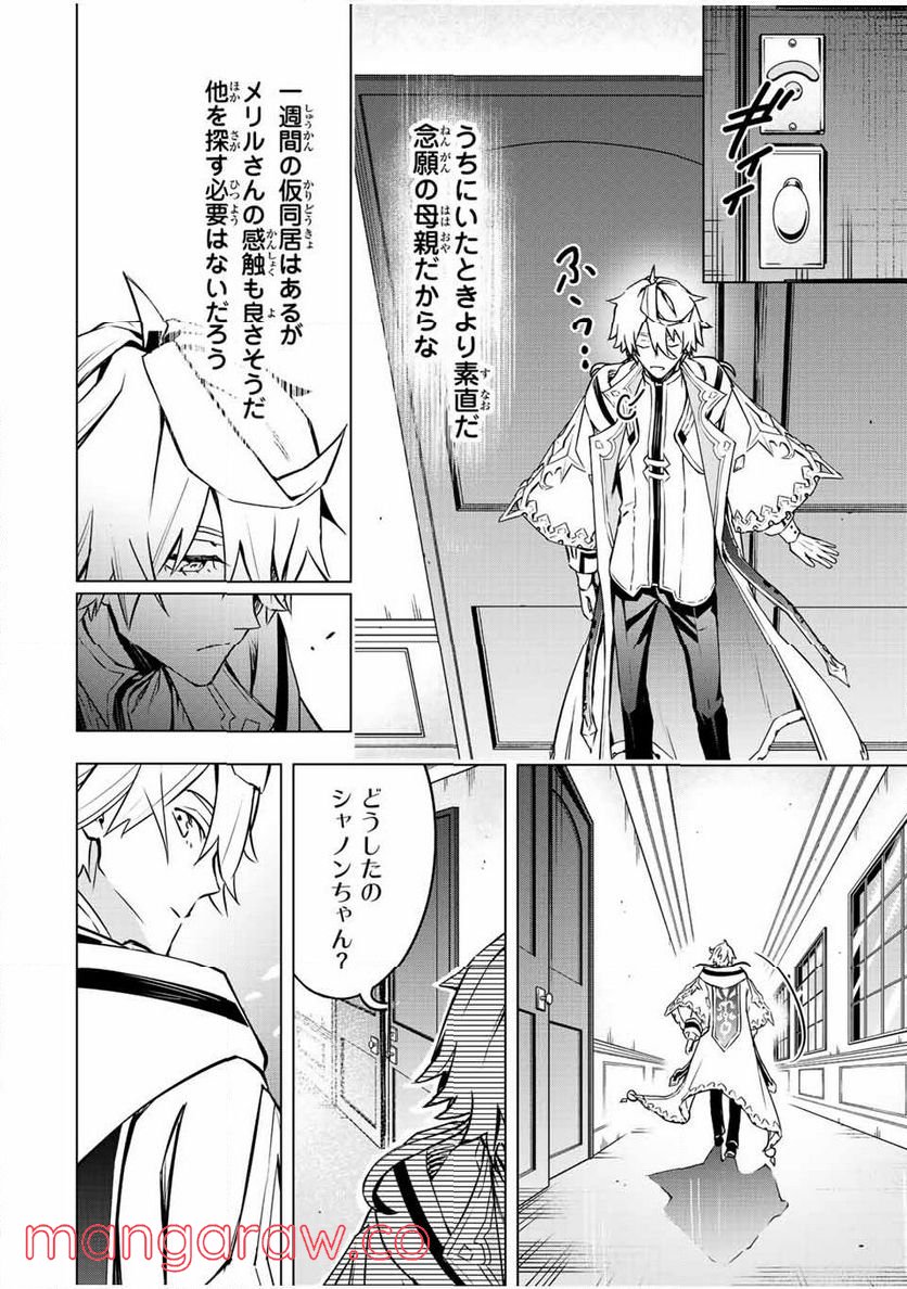 魔法史に載らない偉人 ～無益な研究だと魔法省を解雇されたため、新魔法の権利は独占だった～ 第8話 - Trang 8