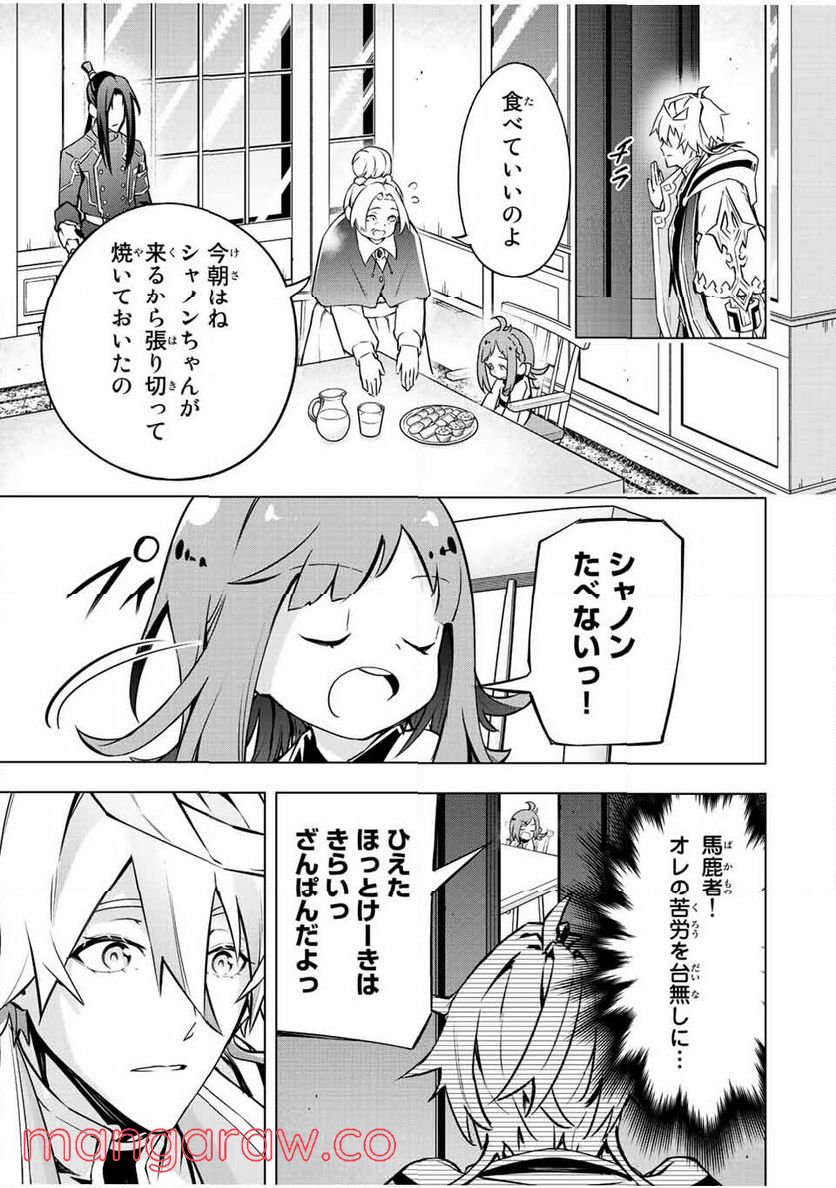 魔法史に載らない偉人 ～無益な研究だと魔法省を解雇されたため、新魔法の権利は独占だった～ 第8話 - Trang 9