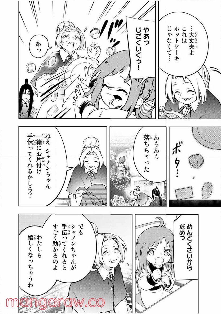 魔法史に載らない偉人 ～無益な研究だと魔法省を解雇されたため、新魔法の権利は独占だった～ 第8話 - Trang 10