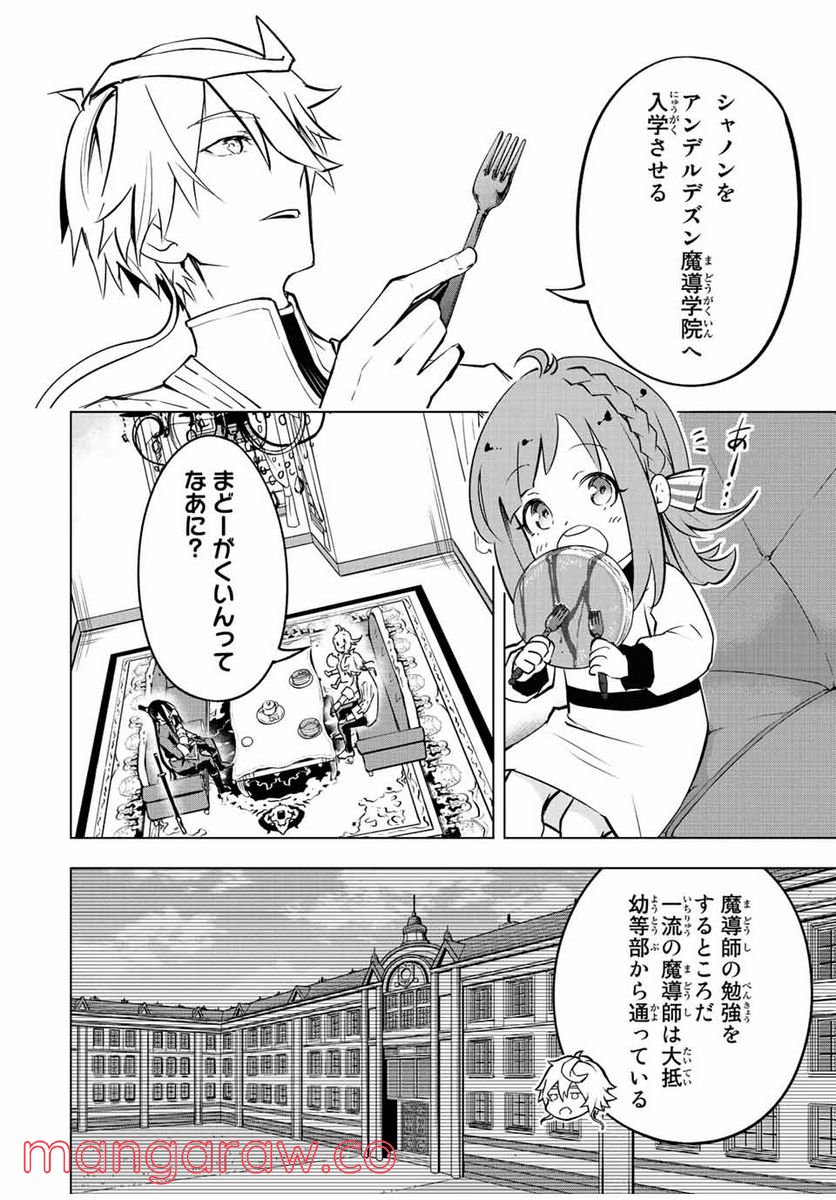 魔法史に載らない偉人 ～無益な研究だと魔法省を解雇されたため、新魔法の権利は独占だった～ 第9話 - Trang 2