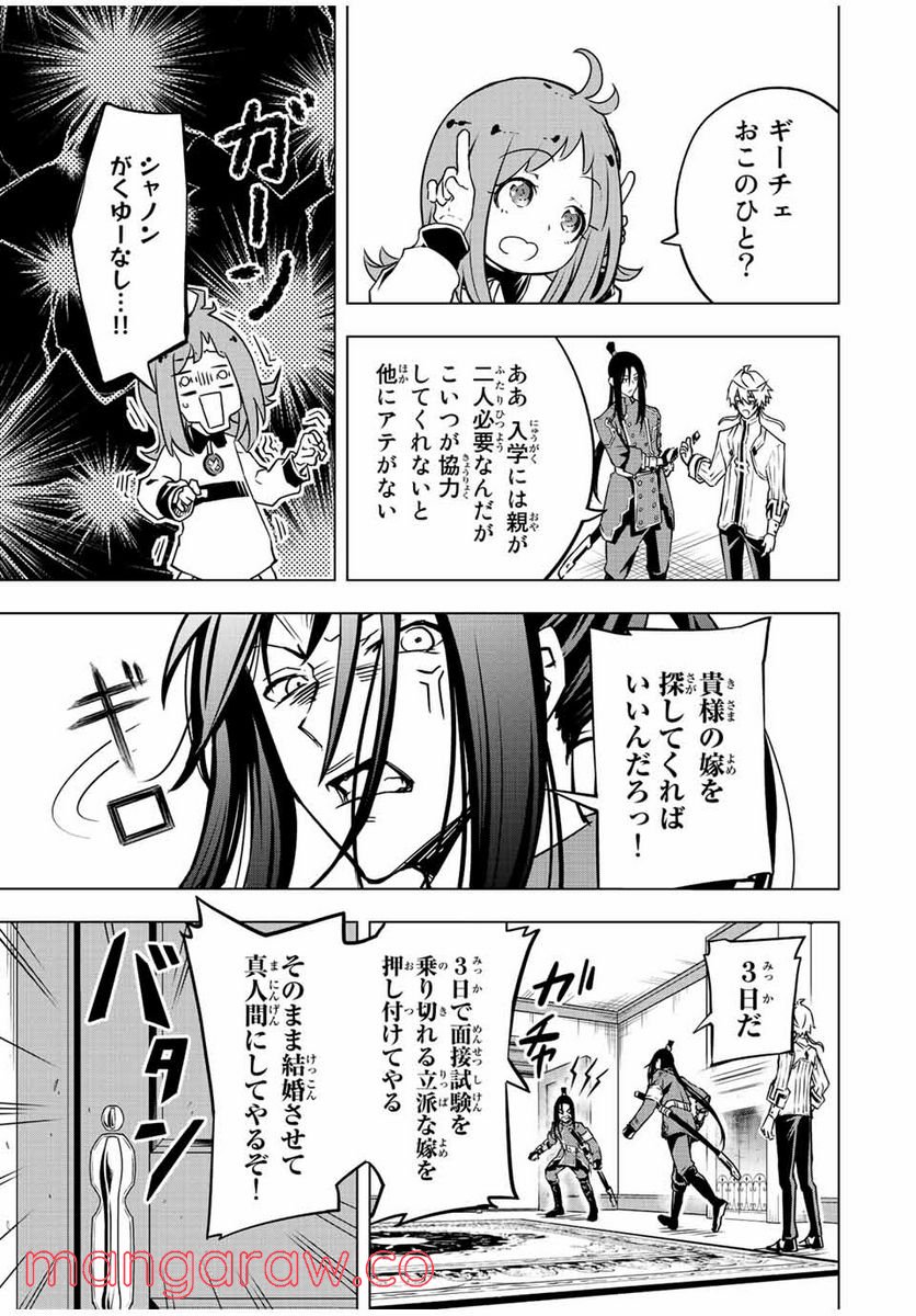 魔法史に載らない偉人 ～無益な研究だと魔法省を解雇されたため、新魔法の権利は独占だった～ 第9話 - Trang 11