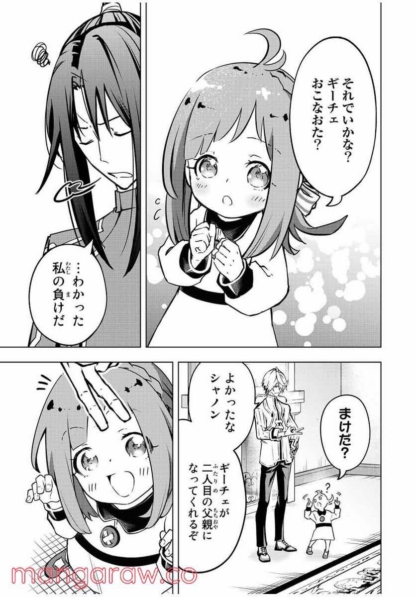 魔法史に載らない偉人 ～無益な研究だと魔法省を解雇されたため、新魔法の権利は独占だった～ 第9話 - Trang 13