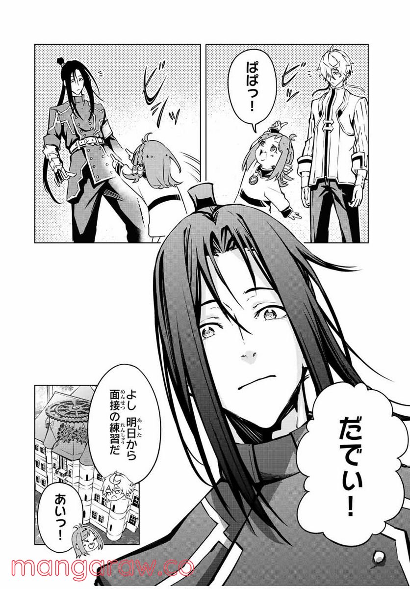 魔法史に載らない偉人 ～無益な研究だと魔法省を解雇されたため、新魔法の権利は独占だった～ 第9話 - Trang 14