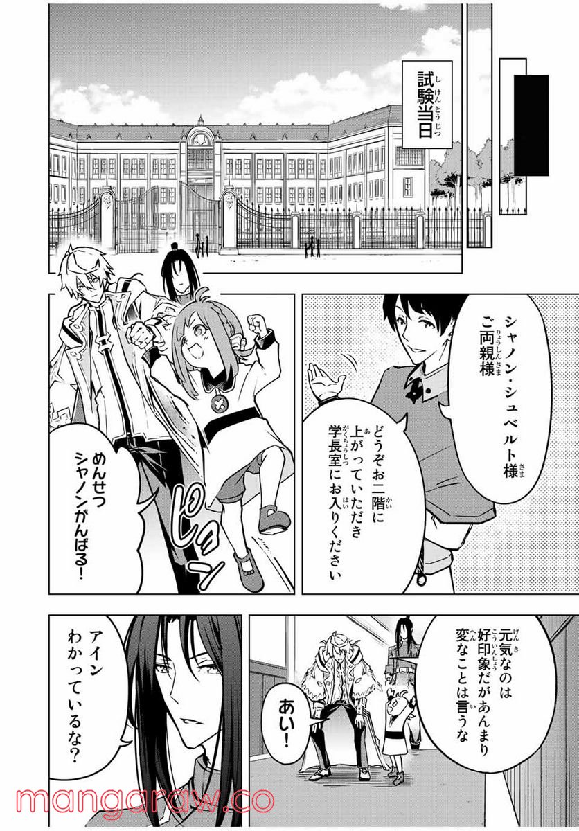 魔法史に載らない偉人 ～無益な研究だと魔法省を解雇されたため、新魔法の権利は独占だった～ 第9話 - Trang 16