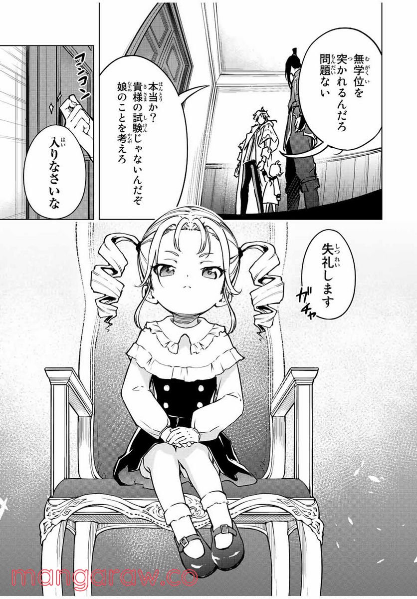 魔法史に載らない偉人 ～無益な研究だと魔法省を解雇されたため、新魔法の権利は独占だった～ 第9話 - Trang 17
