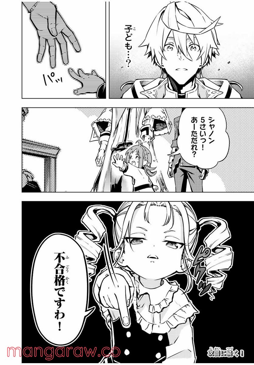 魔法史に載らない偉人 ～無益な研究だと魔法省を解雇されたため、新魔法の権利は独占だった～ 第9話 - Trang 18