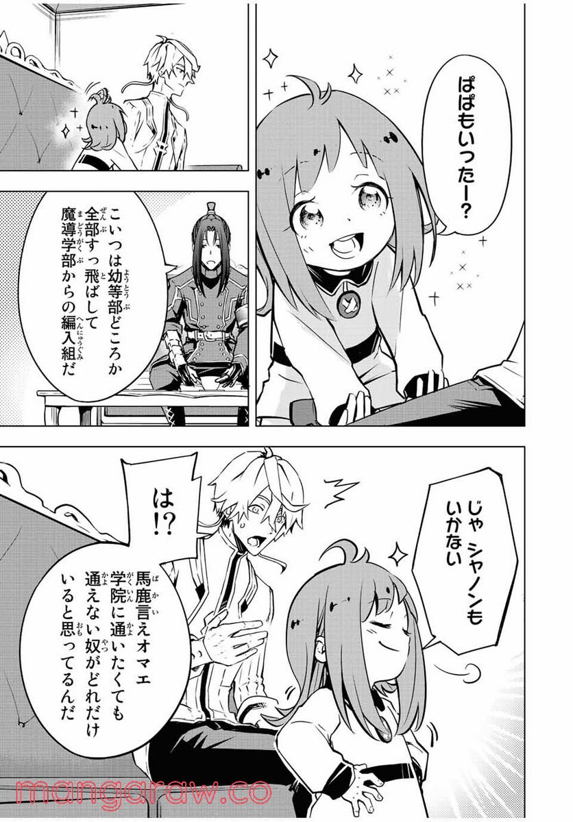 魔法史に載らない偉人 ～無益な研究だと魔法省を解雇されたため、新魔法の権利は独占だった～ 第9話 - Trang 3